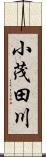 小茂田川 Scroll