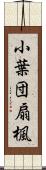 小葉団扇楓 Scroll