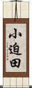 小迫田 Scroll