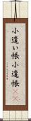 小遣い帳 Scroll