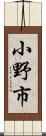 小野市 Scroll