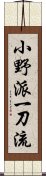 Ono-Ha Itto-Ryu Scroll