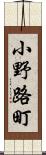 小野路町 Scroll