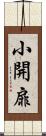 小開扉 Scroll