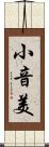 小音美 Scroll