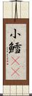 小鱈(rK) Scroll