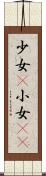 少女(P) Scroll