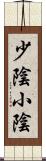 少陰;小陰 Scroll