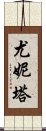 Yunita Scroll