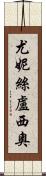 Eunice Lucio Scroll