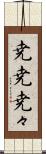 尭尭 Scroll