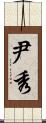 尹秀 Scroll