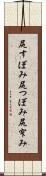 尻すぼみ Scroll
