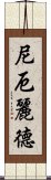 尼厄麗德 Scroll