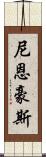Nienhouse Scroll
