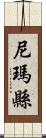 尼瑪縣 Scroll