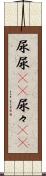 尿尿(rK) Scroll