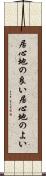 居心地の良い Scroll