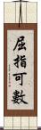 屈指可數 Scroll