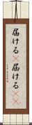 届ける(P) Scroll