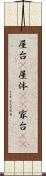 屋台(P) Scroll