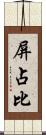 屏占比 Scroll
