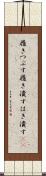 履きつぶす Scroll