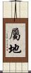 屬地 Scroll