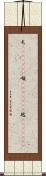 屯(ateji)(RK) Scroll