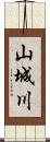 山城川 Scroll