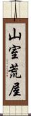 山室荒屋 Scroll