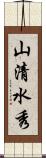 山清水秀 Scroll