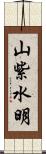 山紫水明 Scroll