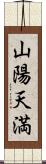 山陽天満 Scroll