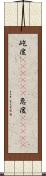 屹度(ateji)(P) Scroll