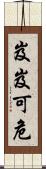 岌岌可危 Scroll