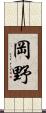 岡野 Scroll