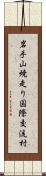 岩手山焼走り国際交流村 Scroll