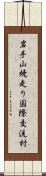 岩手山焼走り国際交流村 Scroll