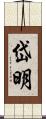 岱明 Scroll