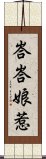 峇峇娘惹 Scroll