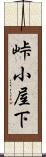 峠小屋下 Scroll