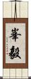 峯毅 Scroll