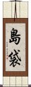 Shimabukuro Scroll