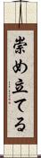 崇め立てる Scroll