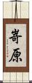嵜原 Scroll