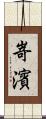 嵜濱 Scroll