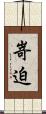 嵜迫 Scroll