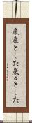 巌巌とした Scroll