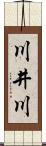 川井川 Scroll